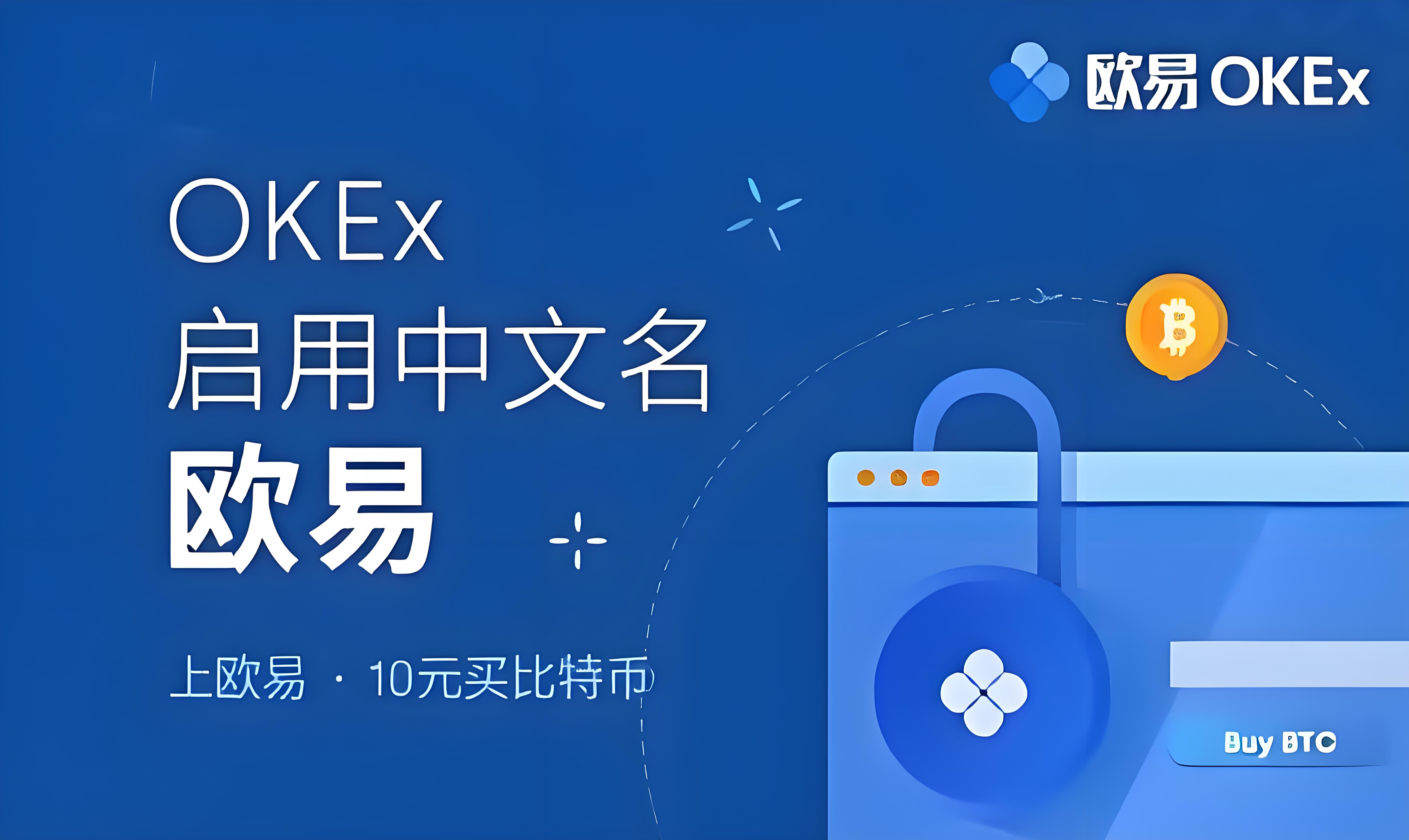 欧易交易所下载